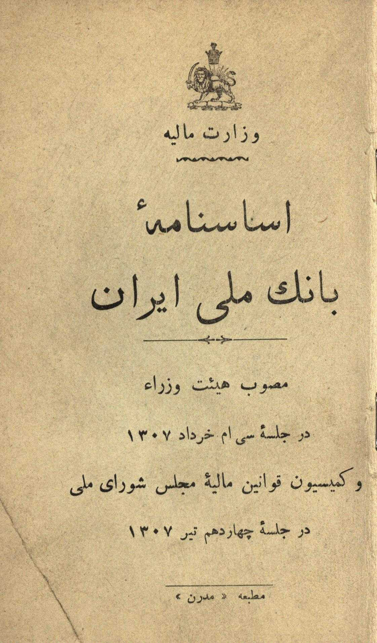 بانکی برای تجارت و فلاحت و صناعت