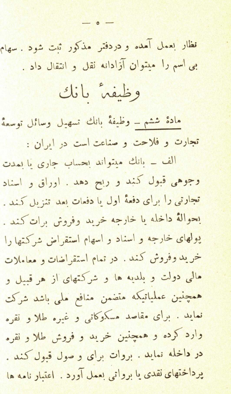 بانکی برای تجارت و فلاحت و صناعت