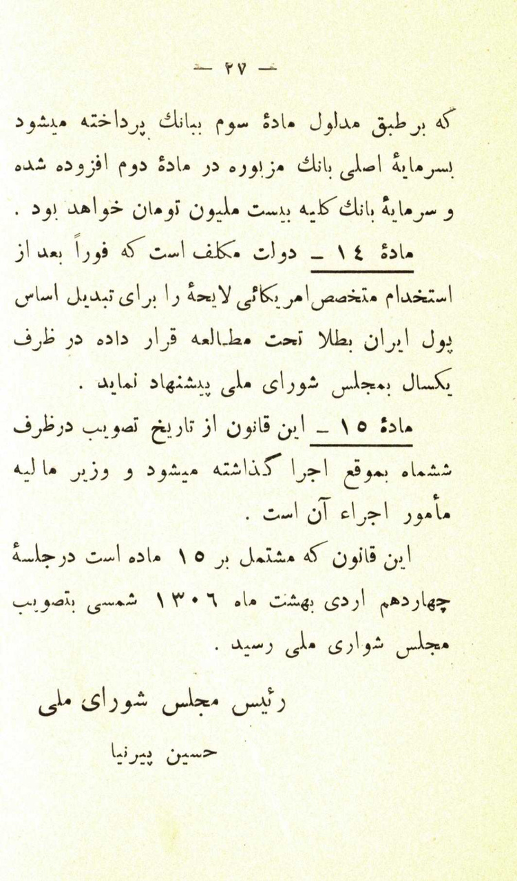 بانکی برای تجارت و فلاحت و صناعت