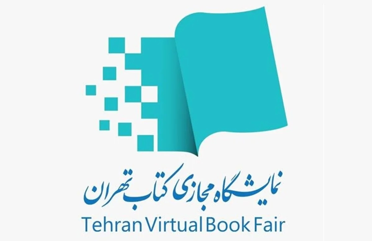 مهلت ثبت‌نام ناشران در هفتمین نمایشگاه مجازی کتاب تهران تمدید شد