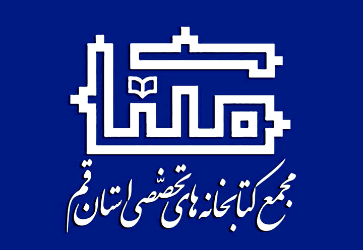 تاکید بر گسترش همکاری‌های مکتا و کتابخانه آستان قدس