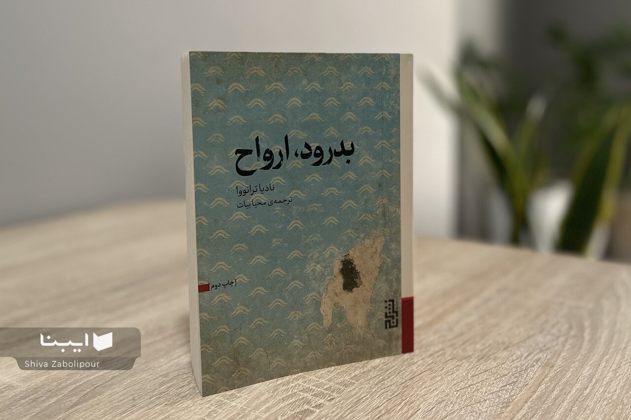 ترانووا و احیاء سنت ادبیات خانواده‌محور ایتالیا