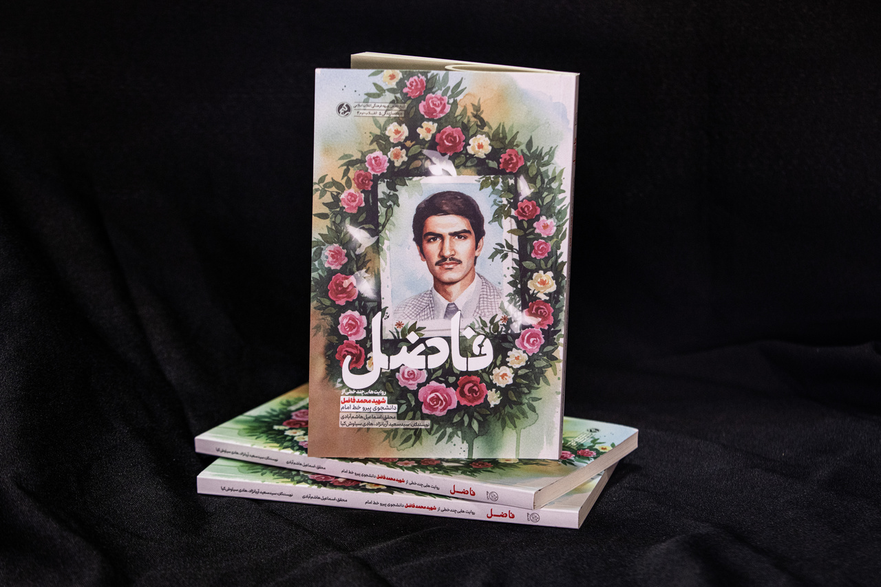 کتاب «فاضل»؛ از نیمکت تا جنگ