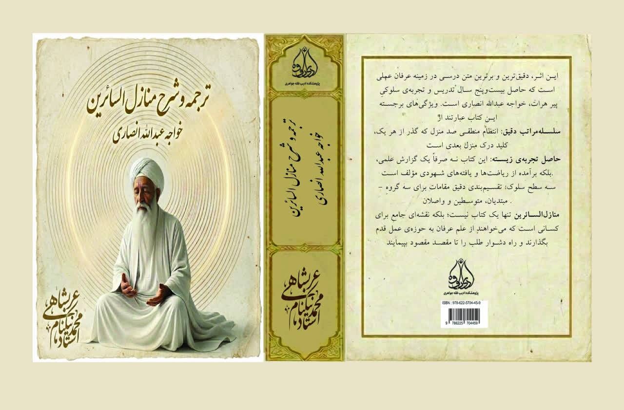 نقشه‌ جامع اقلیم جان