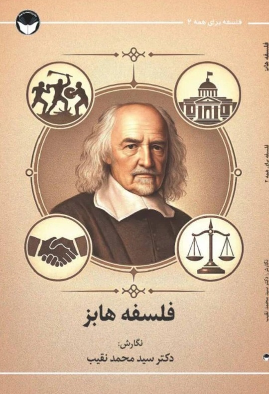 آغاز فلسفه از طبیعت