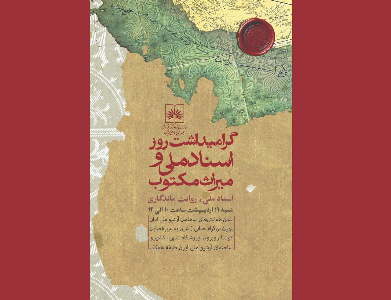 برگزاری آیین گرامیداشت روز اسناد ملی و میراث مکتوب