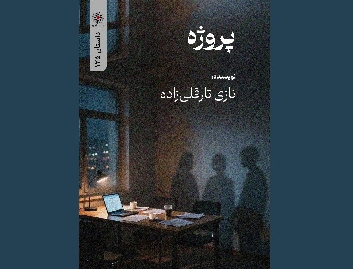 ۲ عنوان کتاب در اردبیل  منتشر شد