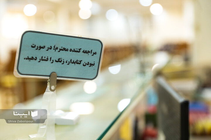 کتابخانه فرهنگسرای اندیشه