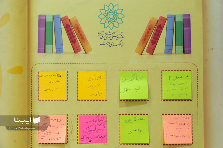 کتابخانه فرهنگسرای اندیشه