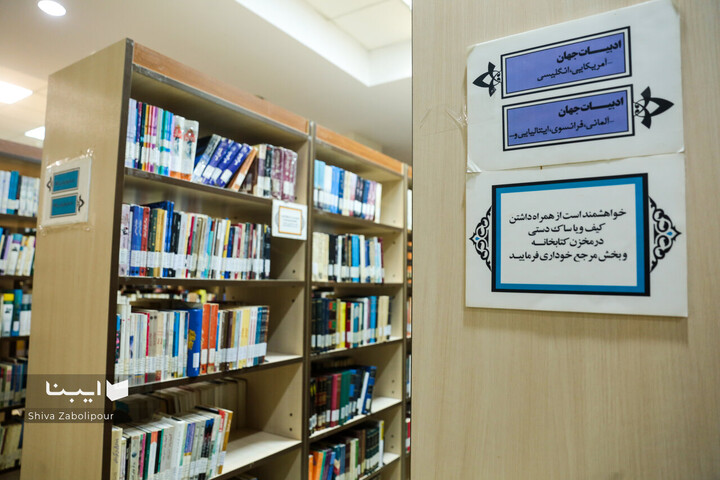 کتابخانه فرهنگسرای اندیشه