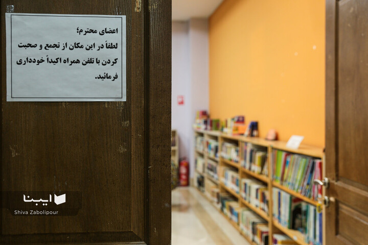 کتابخانه فرهنگسرای اندیشه