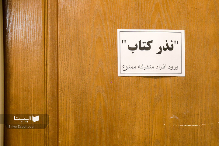کتابخانه فرهنگسرای اندیشه