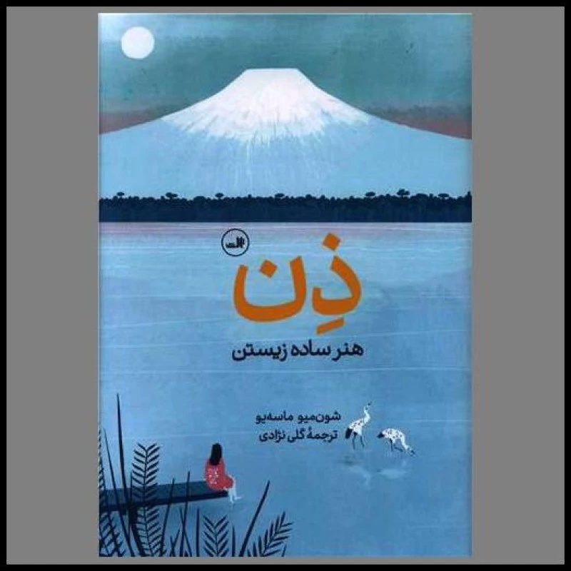 هم‌نشینی «یوسا» و «سلینجر» در «بدنام»