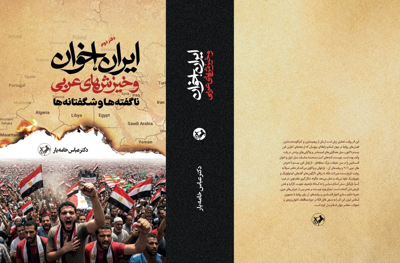 نگاهی به دگرگونی‌های گسترده در مصر، سوریه، فلسطین و خلیج فارس
