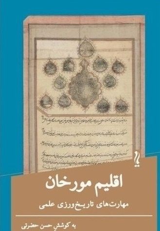 آنچه اهالی تاریخ باید بلد باشند