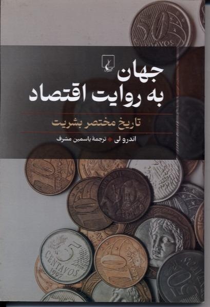 داستان سرمایه‌داری