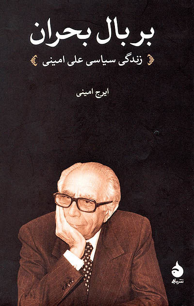 رویای نخستوزیری اشرافزاده متجدد قاجار