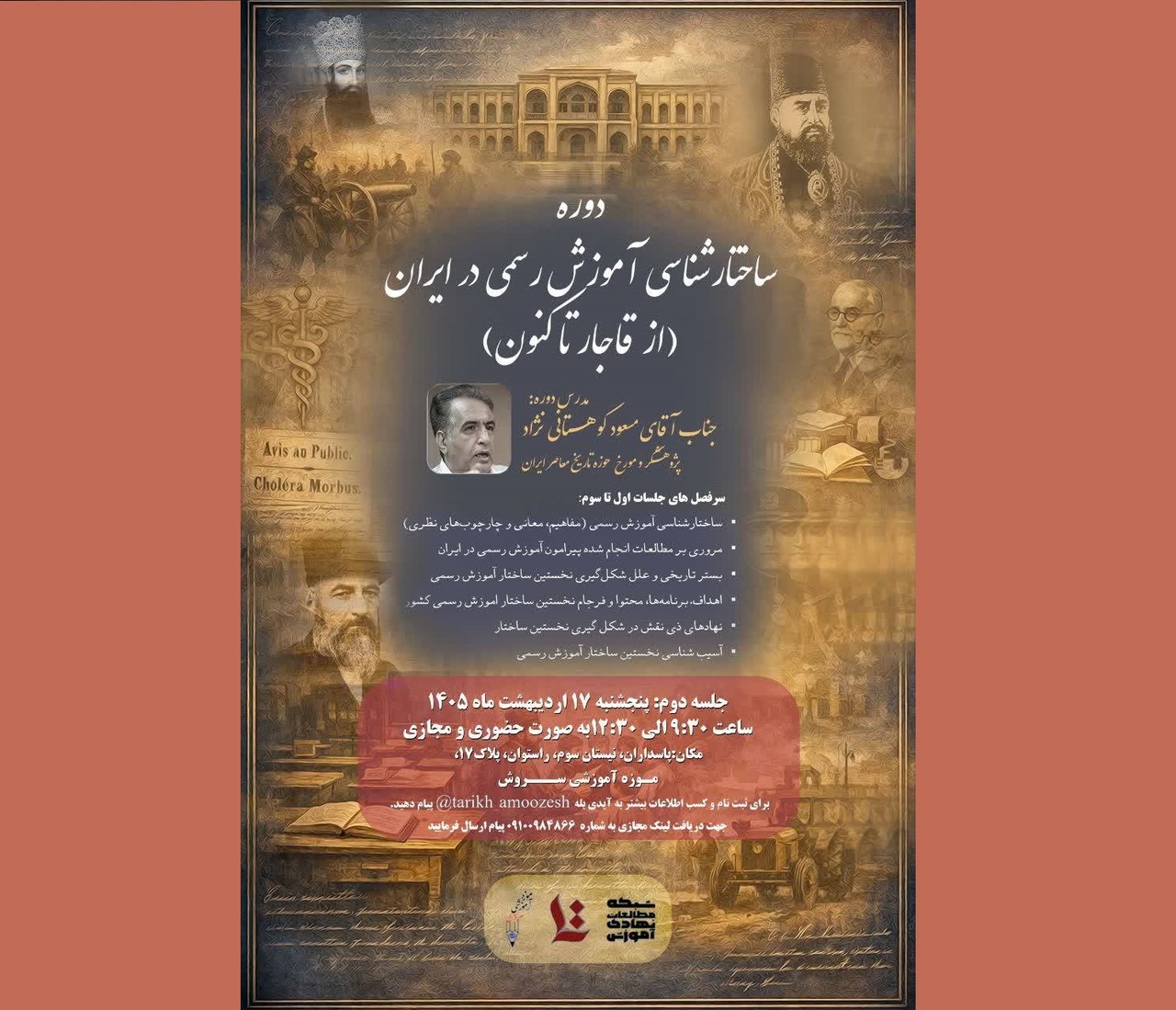 ساختارشناسی آموزش رسمی در ایران از قاجار تا کنون
