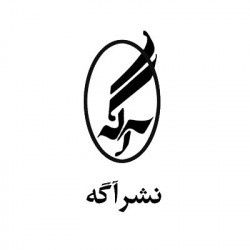 مرد «آگاه» نشر ایران