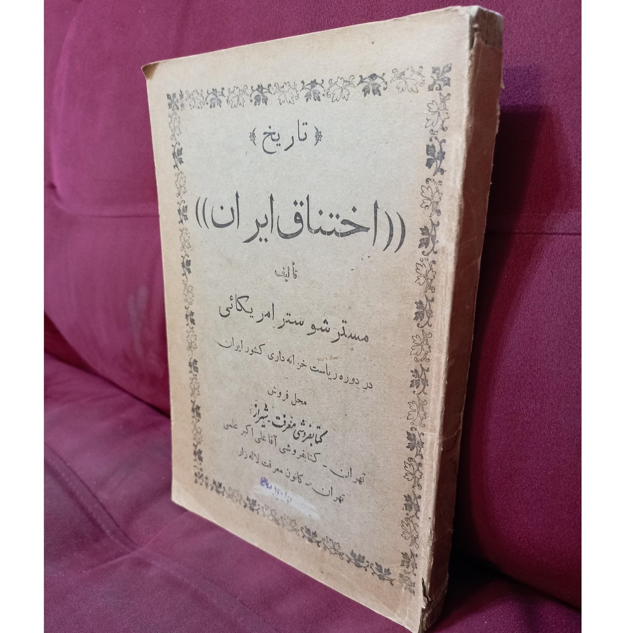 ایران قجری به روایت مستوفی آمریکایی