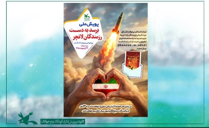 پویش ملی «برسد به دست رزمندگان لانچری» اجرا می‌شود