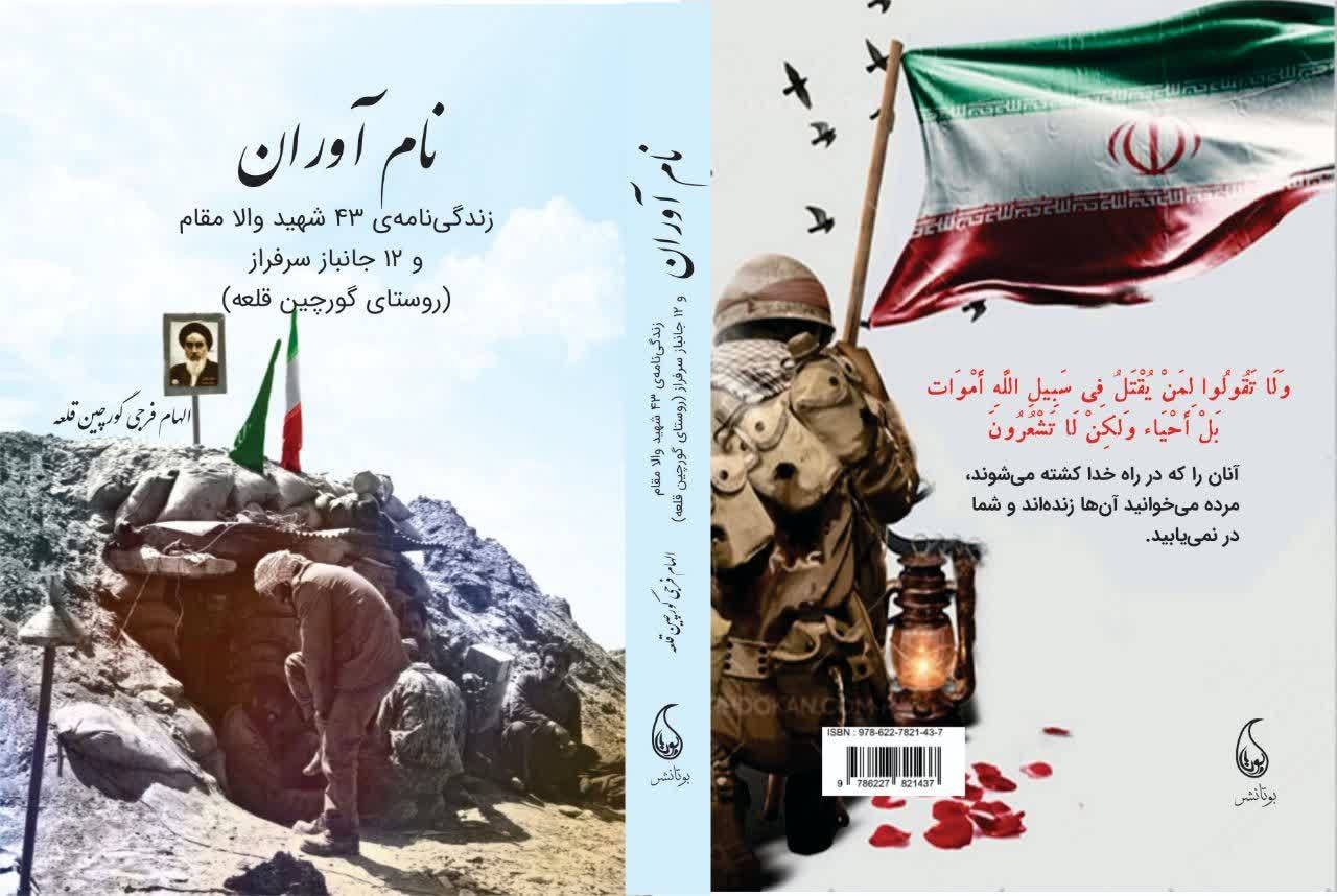 «ماه خونین»؛ روایت ۴۰ روزه نویسنده از زندگی و شهادت شهید اکبر فطین