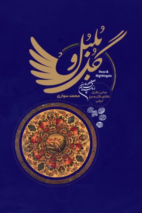 رونمایی از ۲۰ عنوان تازه نشر سازمان فرهنگی شهرداری اصفهان