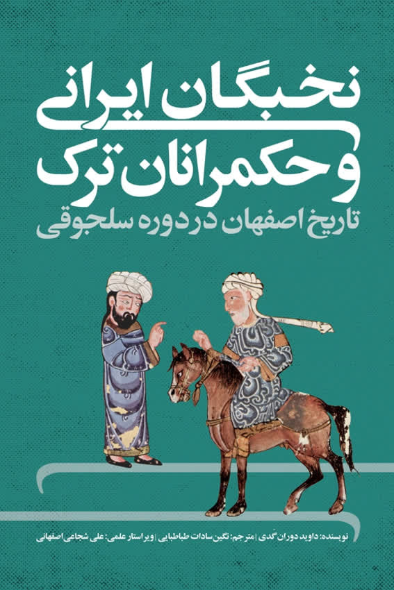 رونمایی از ۲۰ عنوان تازه نشر سازمان فرهنگی شهرداری اصفهان
