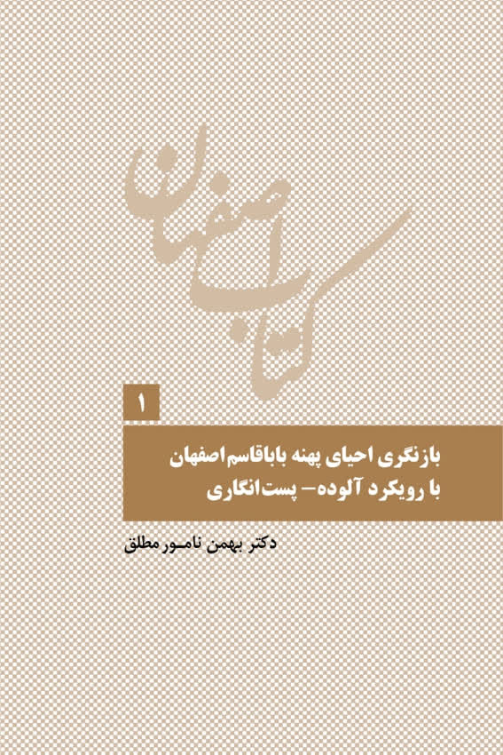 رونمایی از ۲۰ عنوان تازه نشر سازمان فرهنگی شهرداری اصفهان
