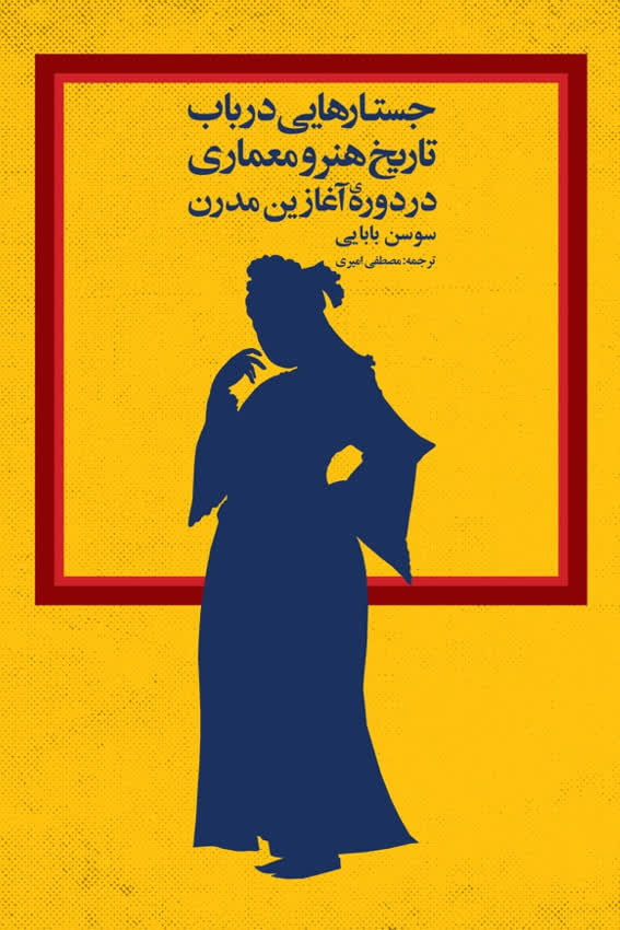 رونمایی از ۲۰ عنوان کتاب؛ تلاشی برای بازخوانی هویت تاریخی و فرهنگی اصفهان