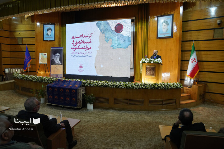 آیین گرامیداشت روز اسناد ملی و میراث مکتوب