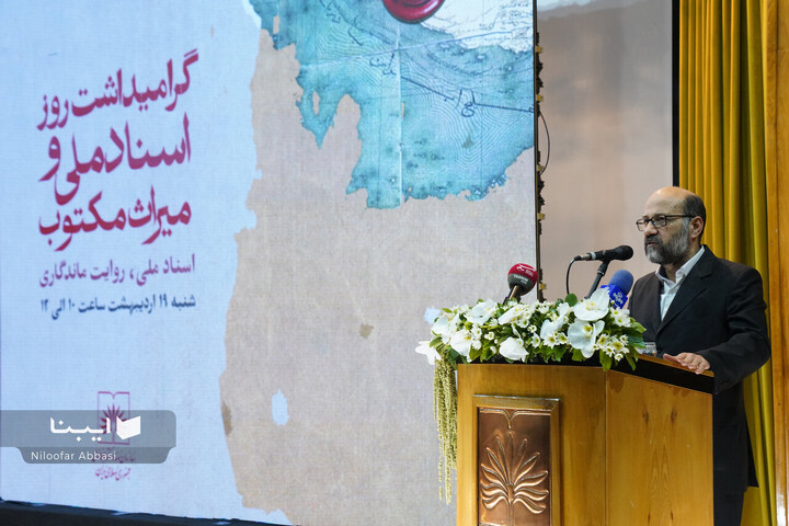 آیین گرامیداشت روز اسناد ملی و میراث مکتوب