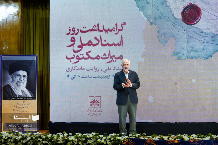 آیین گرامیداشت روز اسناد ملی و میراث مکتوب