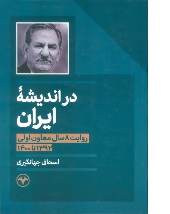 اصطلاح‌طلب ملی