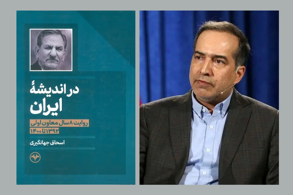 آقای معاون اول