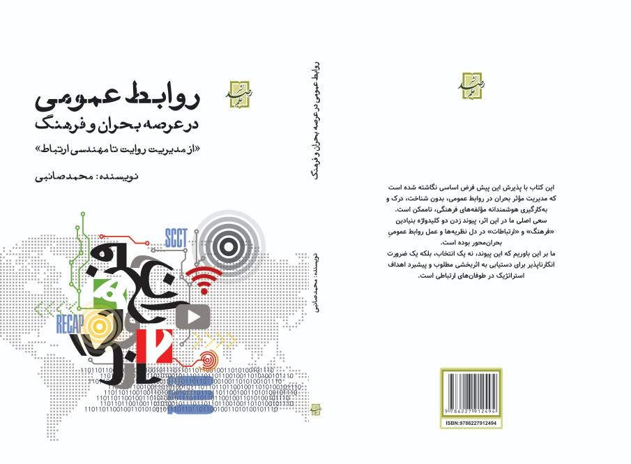فرصتی برای تقویت اعتماد و سرمایه اجتماعی