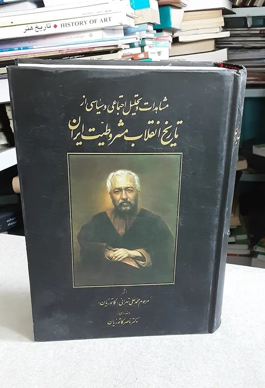 طنز تلخ تاریخ