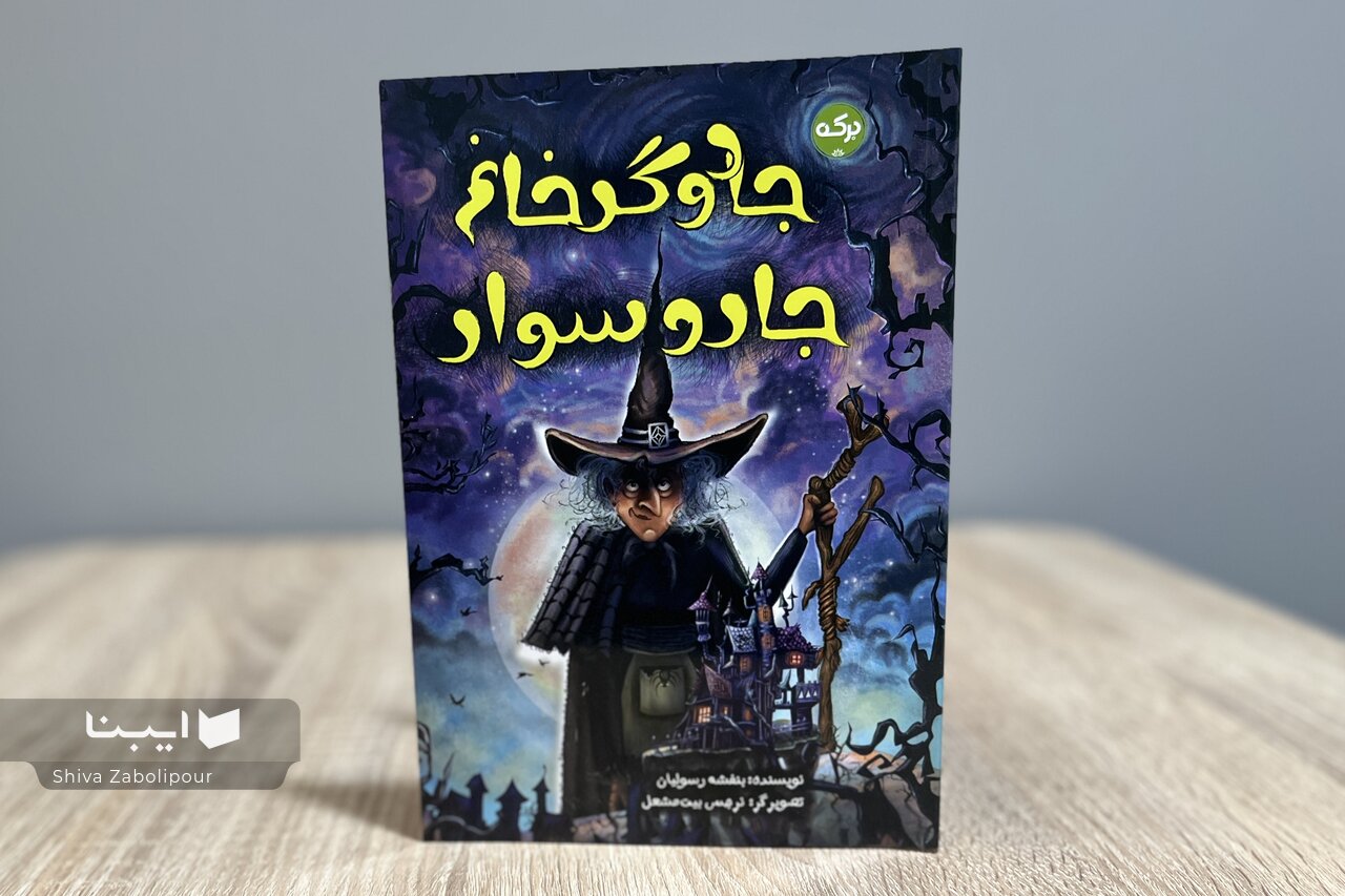 ناشران سودجو؛ مانع رشد ادبیات فانتزی