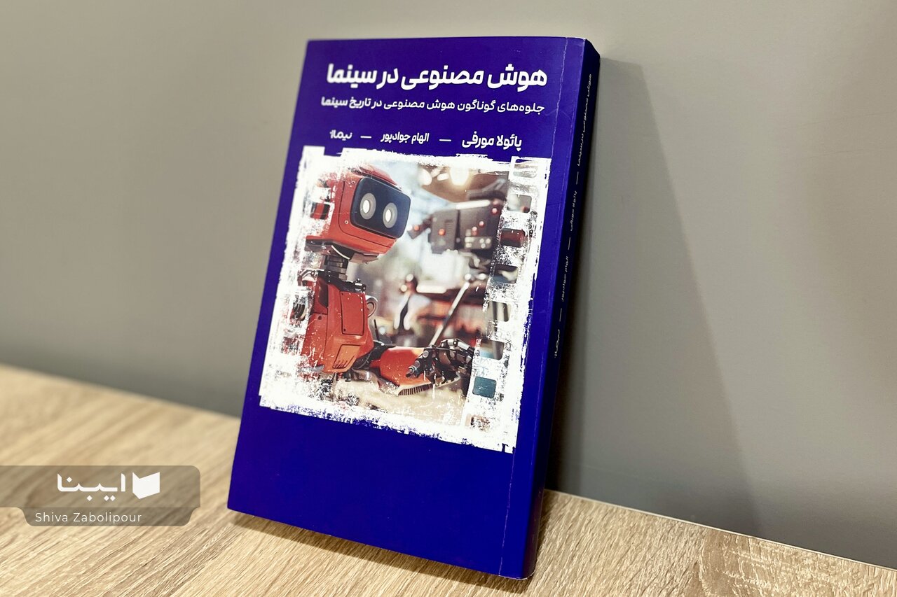سینما و پرسش قدیمی انسان بودن