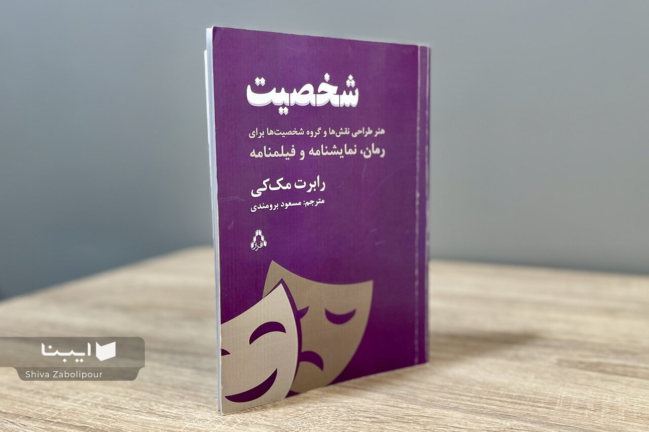 فرمول شخصیتپردازی از روی دست رابرت مککی فرمول شخصیتپردازی از روی دست رابرت مککی