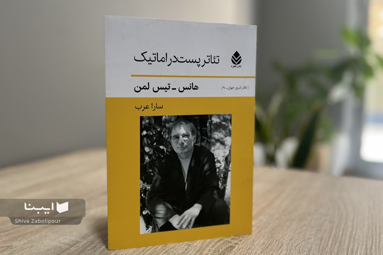 دوران فرمانروایی مطلق درام بر تئاتر به پایان رسیده است