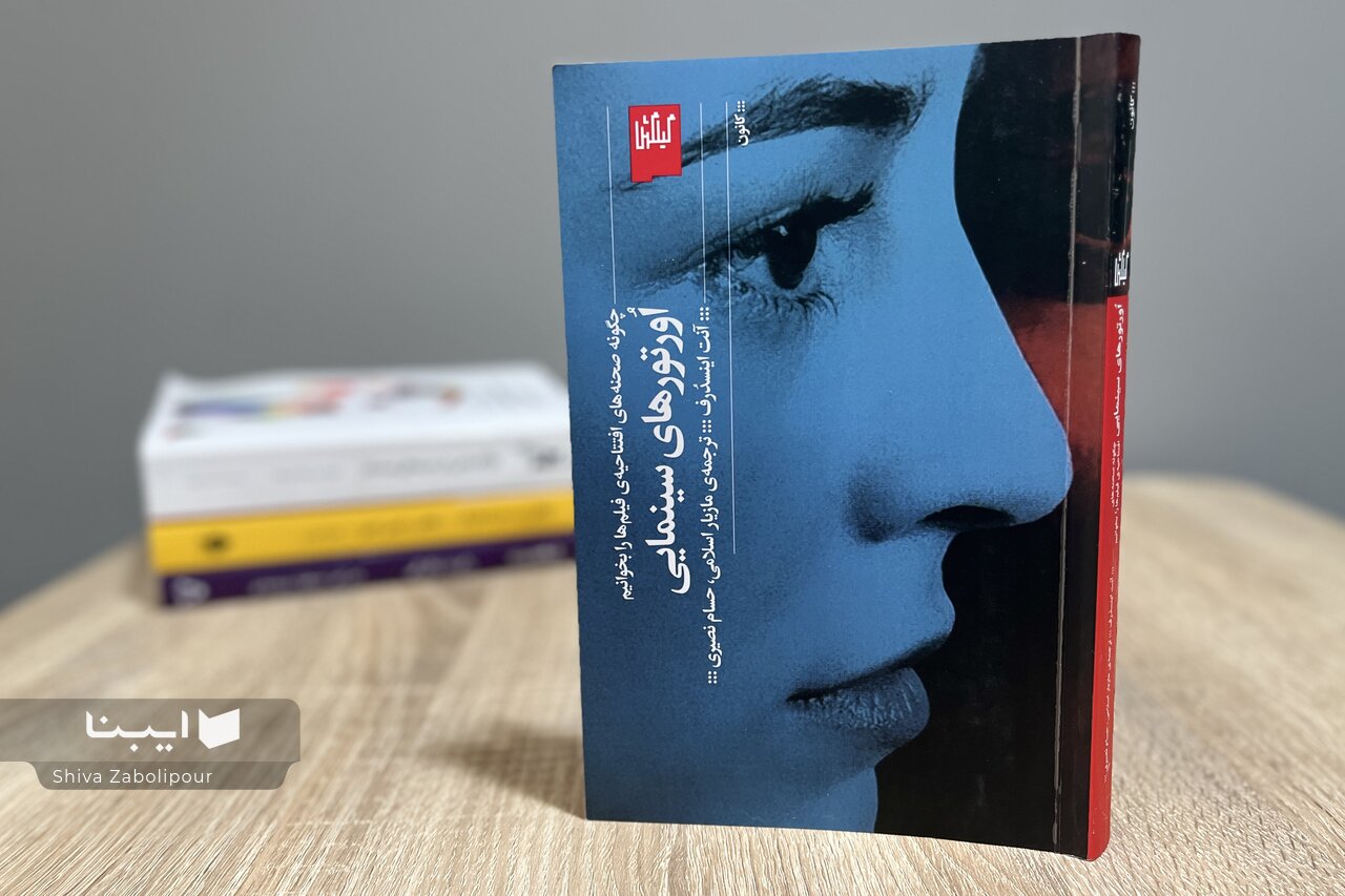 «اورتورهای سینمایی» به بازار کتاب آمد