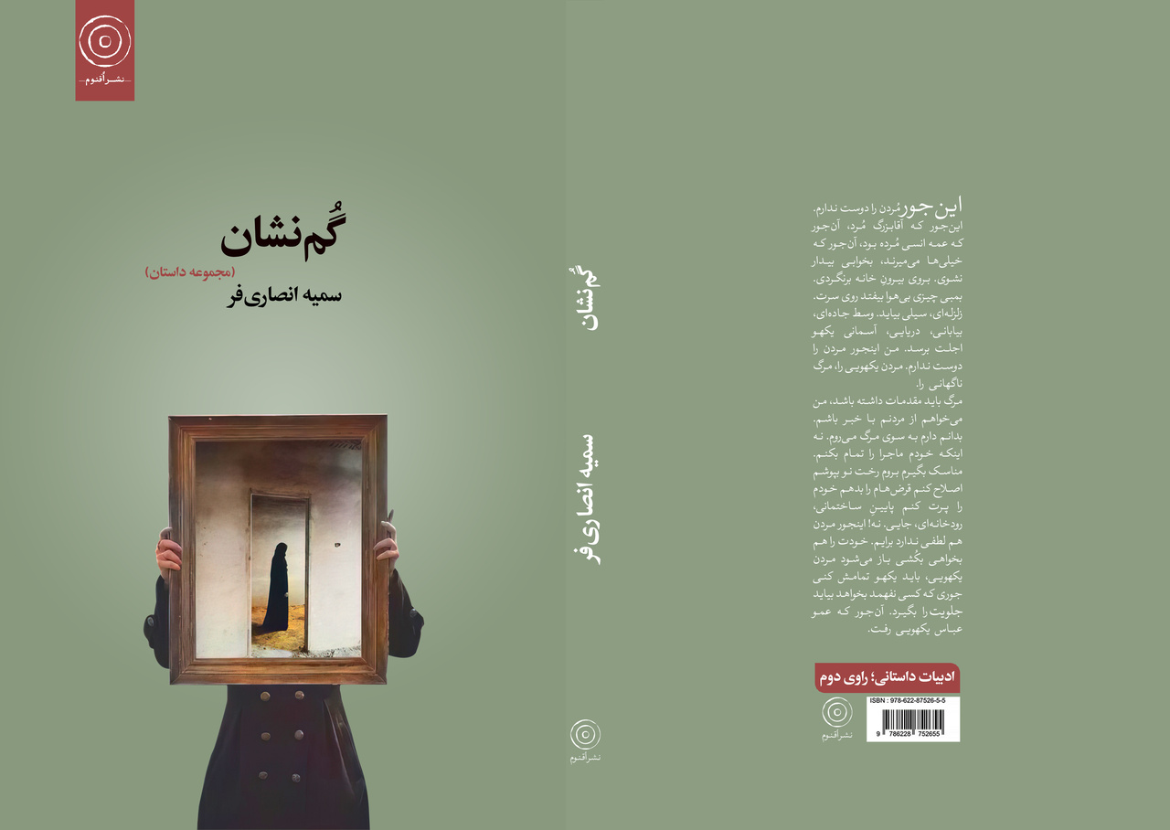 «گمنشان» را نوشتم تا دوباره عزیزانم کنارم باشند