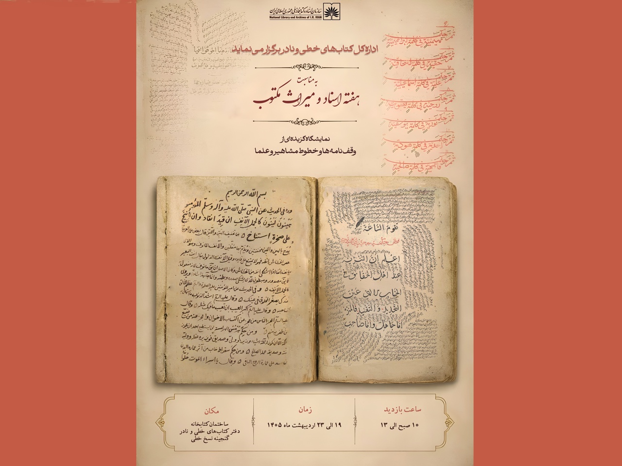 برگزاری نمایشگاه «وقف‌نامه‌ها و خطوط مشاهیر و علما»
