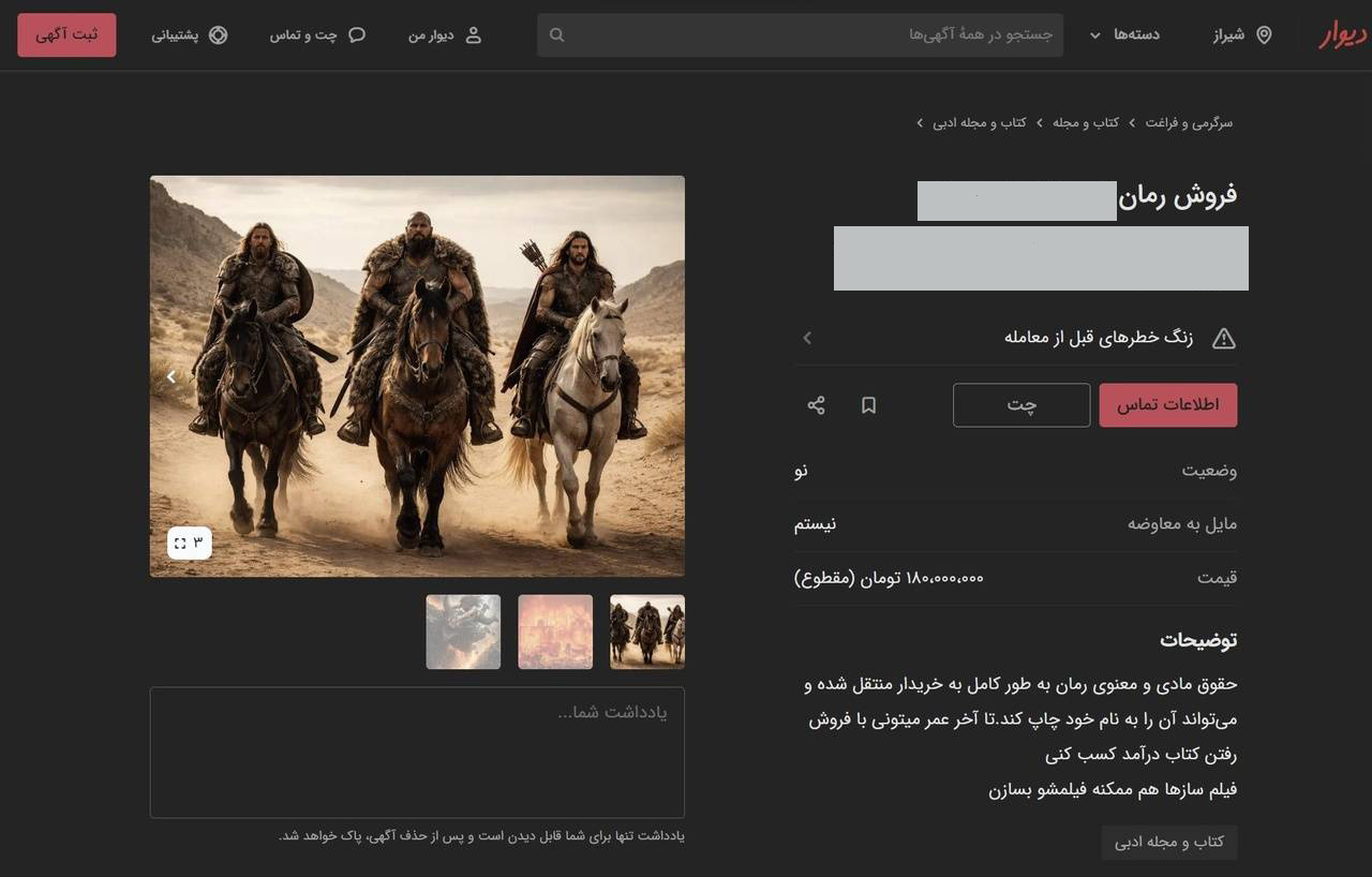 حقوق مادی و معنوی این کتاب واگذار می‌شود!
