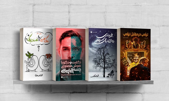 یک نویسنده در چهار جهان متفاوت