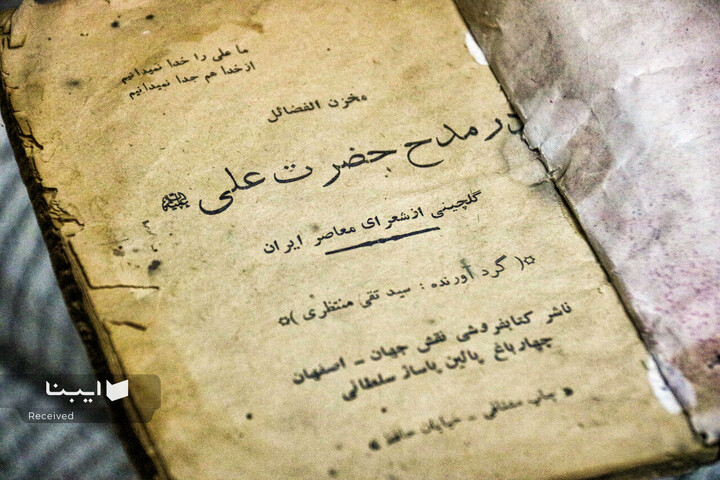 نسخ خطی کتابخانه مرکزی کرمانشاه