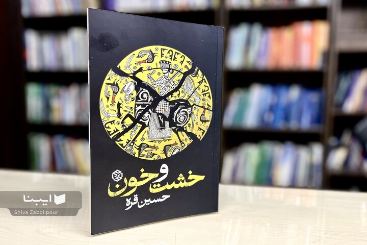 جست‌وجوی ناکام بیداری در اعماق خیال و تاریخ