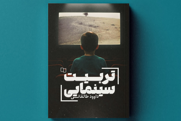 بازخوانی نسبت «خیال» و «تربیت» و پارادایم جدید در مواجهه با تصویر