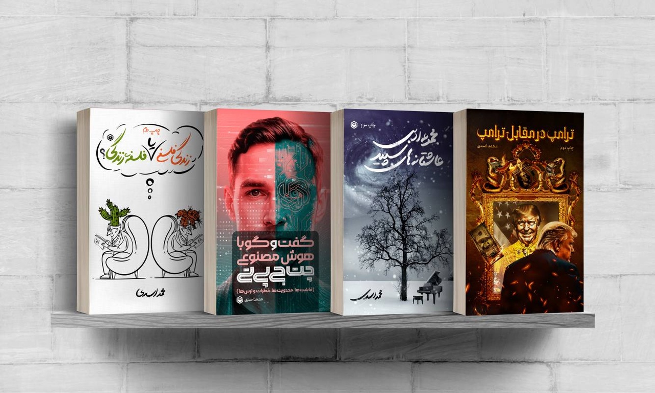 یک نویسنده در چهار جهان متفاوت